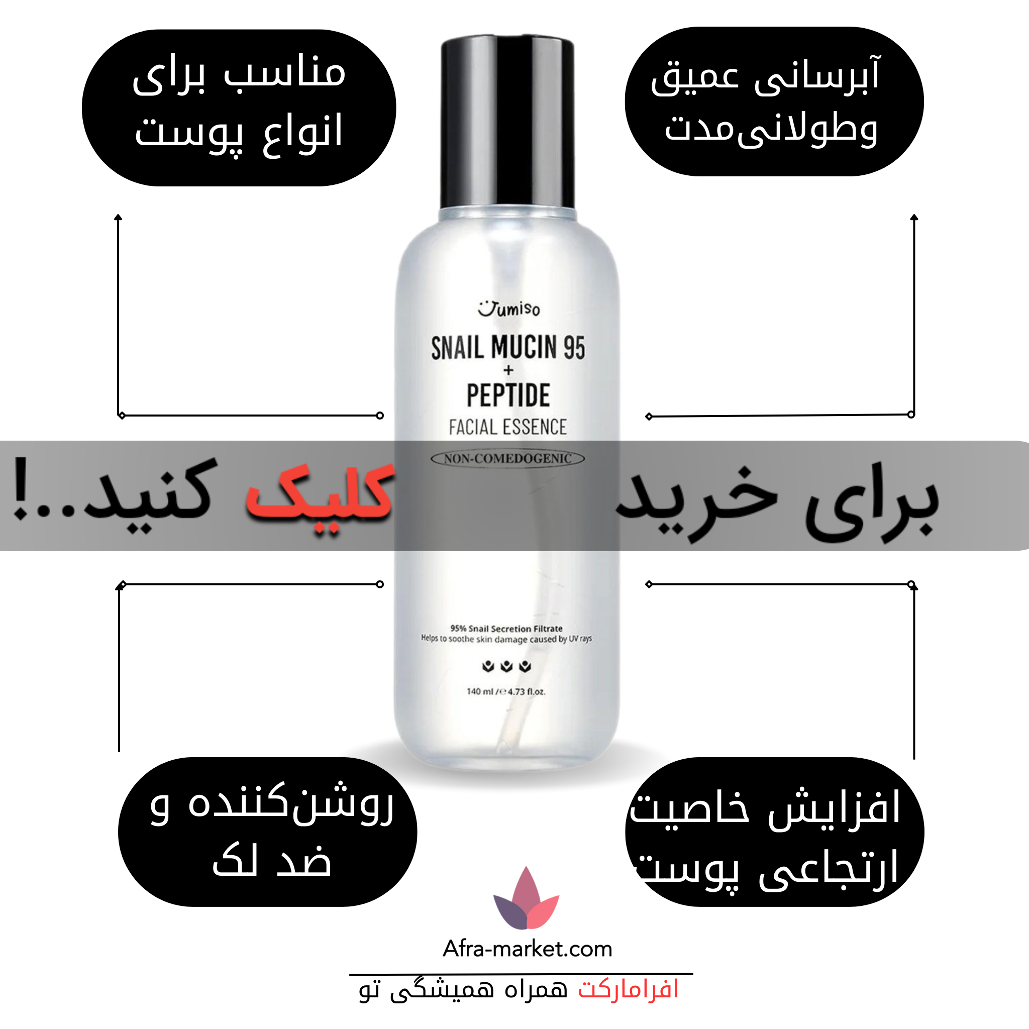 html <img src="your-image-source.jpg" alt="اسنس آبرسان حلزون جومیسو، حاوی عصاره حلزون برای آبرسانی عمیق و بهبود بافت پوست، مناسب برای انواع پوست">