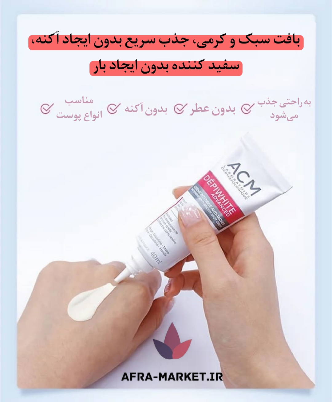 ```html <h1>کرم ضد لک دپی وایت ای سی ام (ACM): راهی مؤثر برای روشنکنندگی پوست</h1> <h2>ویژگیهای کرم ضد لک دپی وایت ای سی ام</h2> <p>کرم ضد لک دپی وایت ای سی ام با ترکیبات طبیعی به کاهش لکهای قهوهای و تیرگی پوست کمک میکند.</p> <h2>نحوه استفاده از کرم</h2> <p>برای بهترین نتیجه، کرم را روزانه بر روی پوست تمیز استفاده کنید.</p> ```