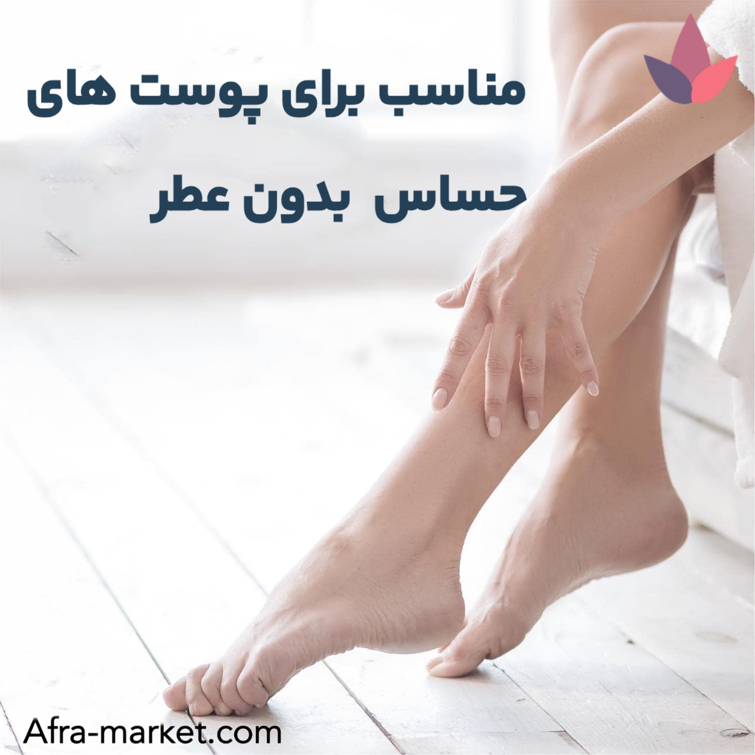<img src="https://afra-market.com/vaseline-dry-skin-repair-lotion-400ml" alt="لوسیون بدن ترمیمکننده پوست خشک وازلین 400ml، مناسب برای پوستهای حساس، بدون عطر و مواد تحریککننده، آبرسانی عمقی و ترمیم پوست آسیبدیده، محصول اصل برند وازلین، خرید از افرا مارکت">