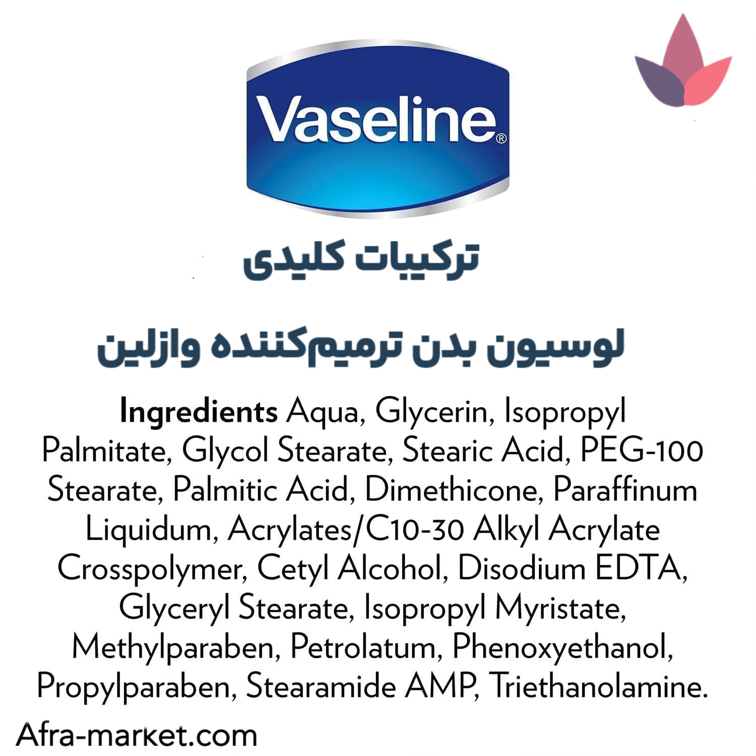 <img src="https://afra-market.com/vaseline-dry-skin-repair-lotion-400ml" alt="ترکیبات کلیدی لوسیون بدن ترمیمکننده وازلین 400ml: حاوی گلیسرین برای آبرسانی، وازلین ژلی برای ترمیم پوست، ویتامینهای ضروری برای تغذیه پوست، مناسب برای پوستهای خشک و حساس، محصول اصل برند وازلین، خرید از افرا مارکت">