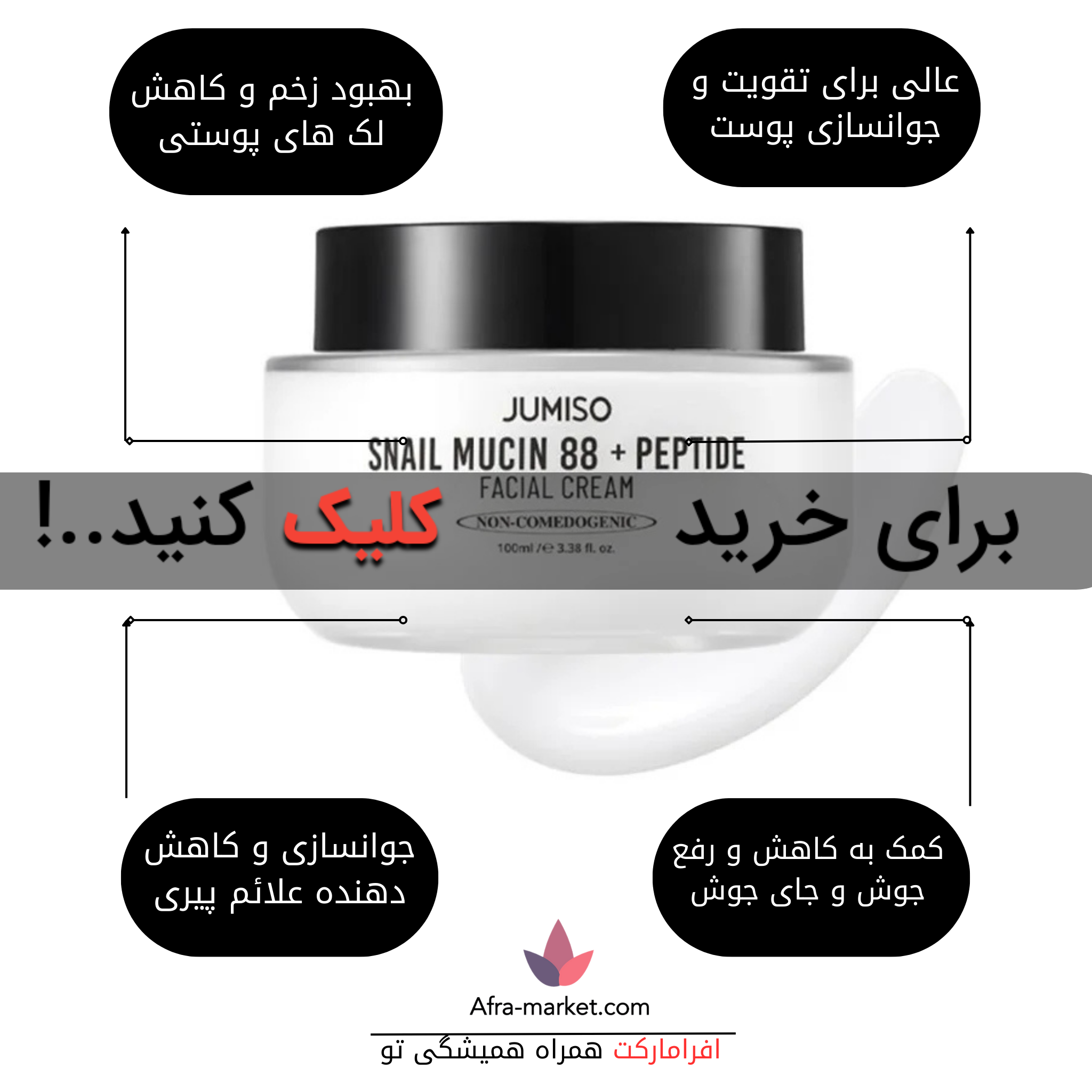 html <img src="your-image-source.jpg" alt="کرم آبرسان حلزون و پپتاید جومیسو، حاوی ترکیبات طبیعی برای مرطوبسازی و جوانسازی پوست">