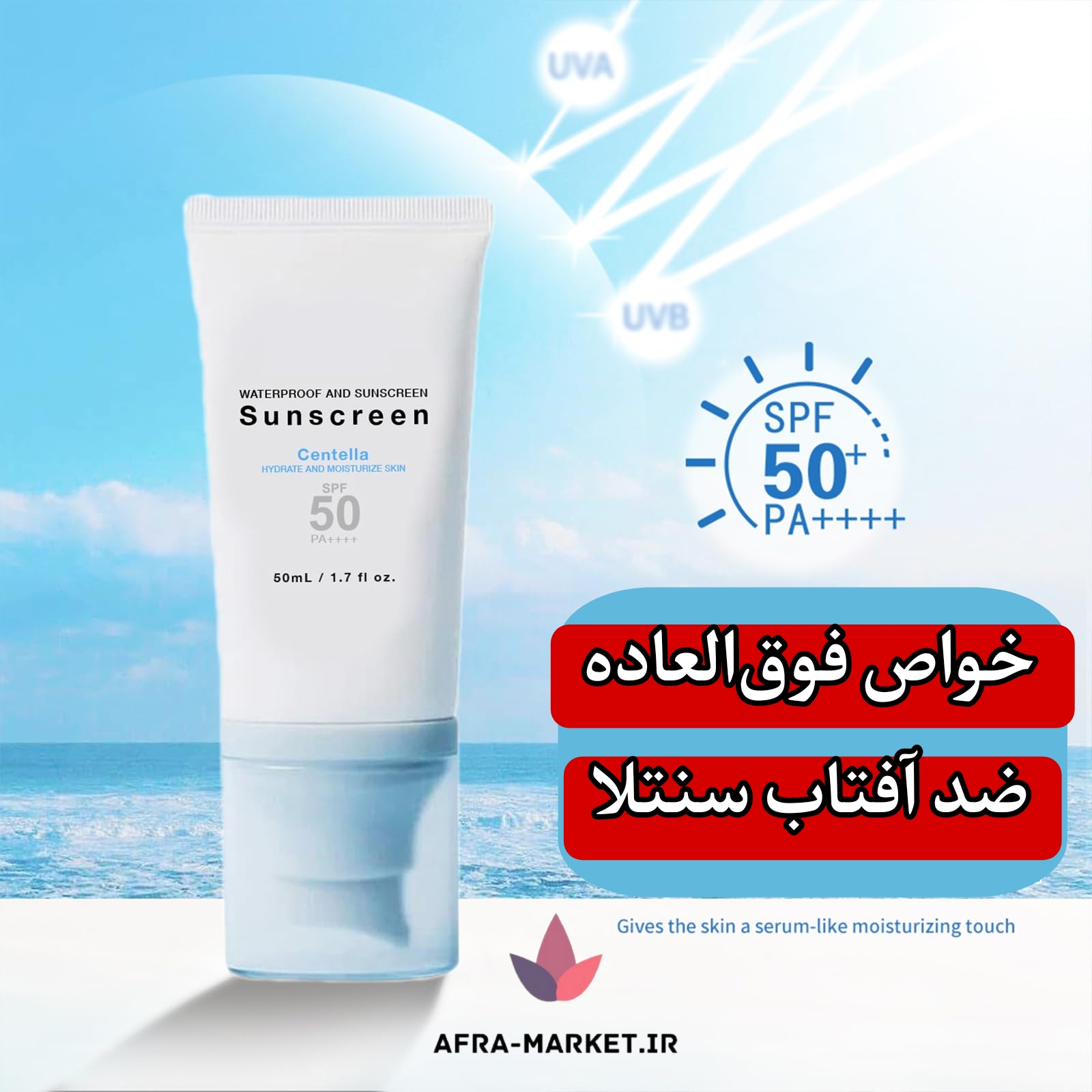 خواص ضد آفتاب سنتلا اسکین