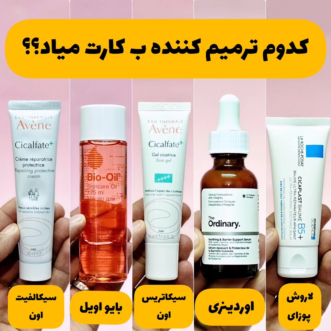 چندتا از بهترین ترمیم‌کننده های بازارو رو جم کردیم براتون👌🏼